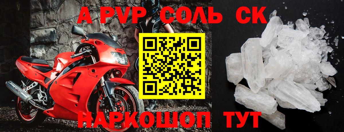 Alpha PVP Соль  A PVP Crystall  Альфа ПВП  Alpha PVP VHQ  Вход с VPN  Красный Сулин 
