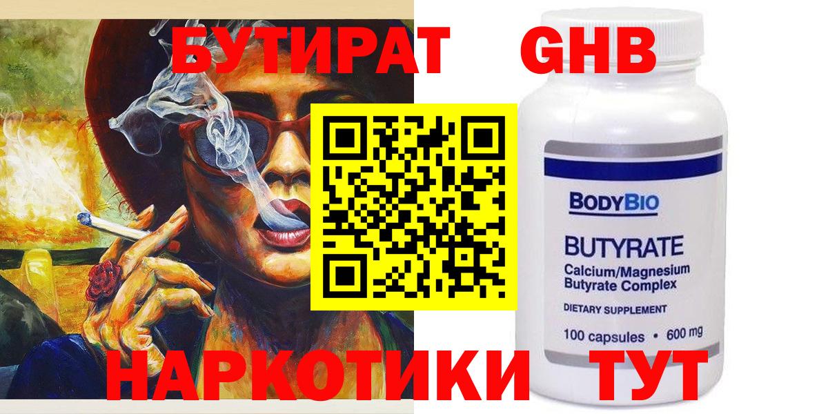 БУТИРАТ оксибутират Красный Сулин