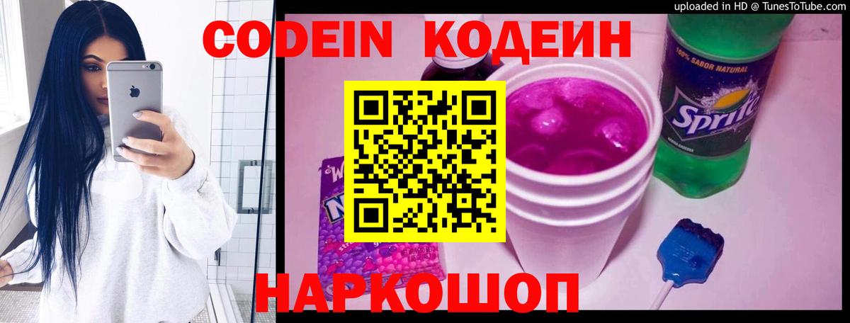 Красный Сулин  Кодеин напиток Lean (лин)  Вход с VPN 