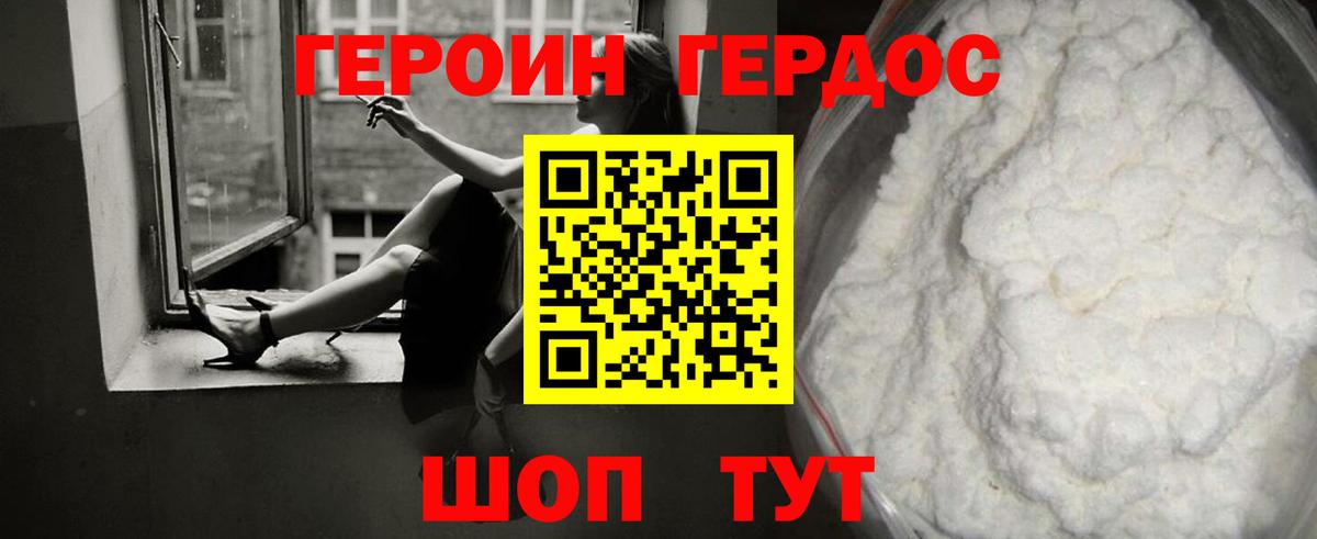 Героин Heroin  Вход с VPN  Красный Сулин 